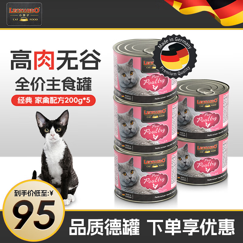小李子(leonardo)德国进口无谷全价主食罐经典系列猫罐头 鸡肉200g*5