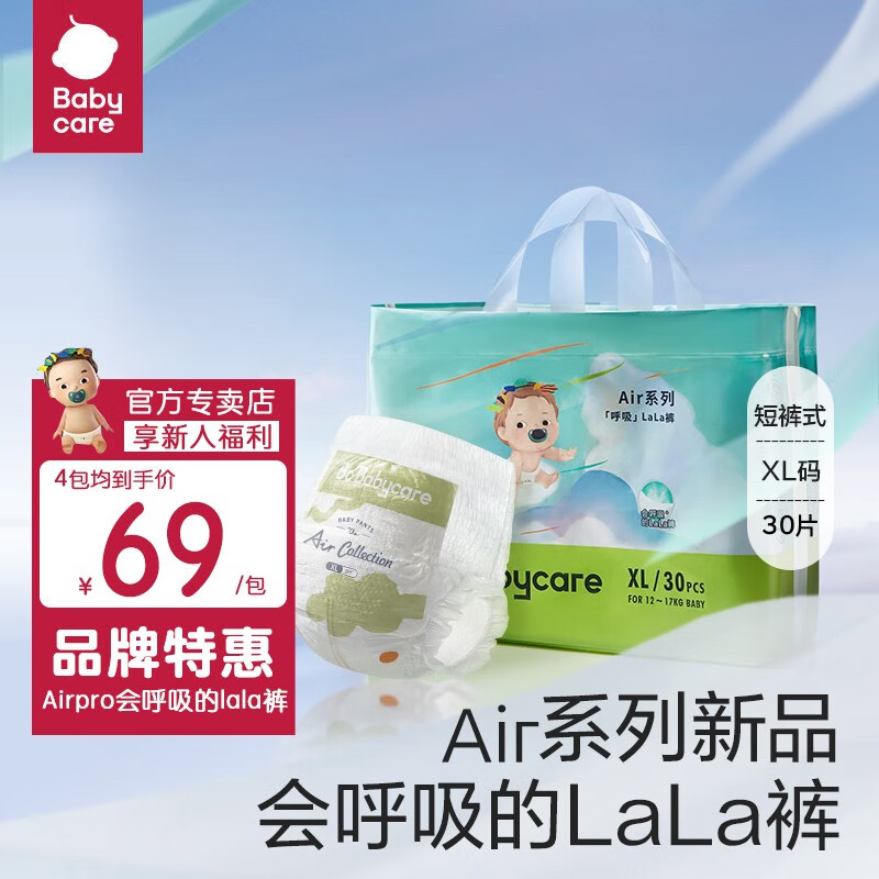bc babycareAirpro新升级bbc呼吸裤尿不湿轻薄透气婴童拉拉裤【渠道专享】 拉拉裤XL30片(12-17kg)怎么看?