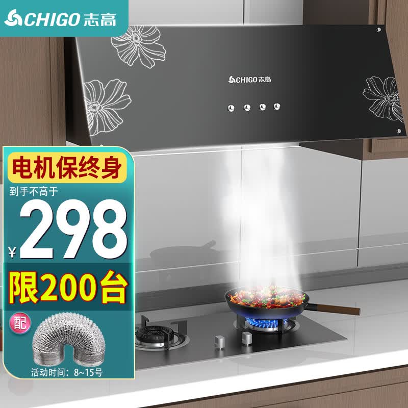 志高（CHIGO）油烟机家用抽油烟机出租房小尺寸顶吸脱排烟机中式厨房大吸力油烟机CXW-200-AX06高性价比高么？