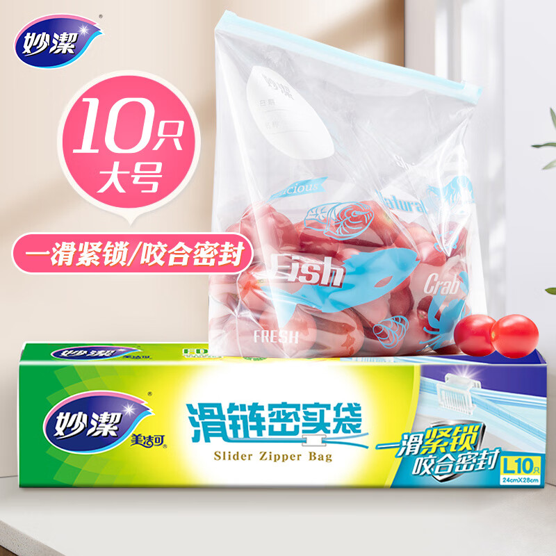 妙洁大号滑链拉链式密封袋10只 食品级食物收纳卫生自速封口怎么看?