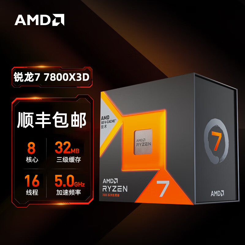 AMD R9 9950X3D 9900X/9800X3D 9700X  R7 7800X3DȫºװCPU AMD R7 7800X3Dĺװ 2349Ԫ