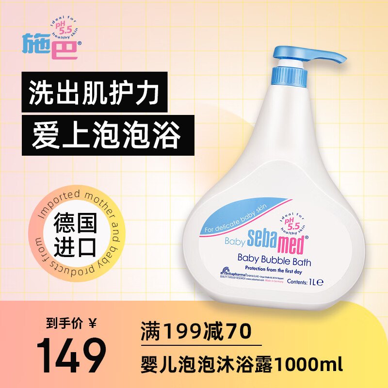 施巴(sebamed)儿童泡泡沐浴露1000ml 新生婴儿沐浴露0-15岁 德国原装