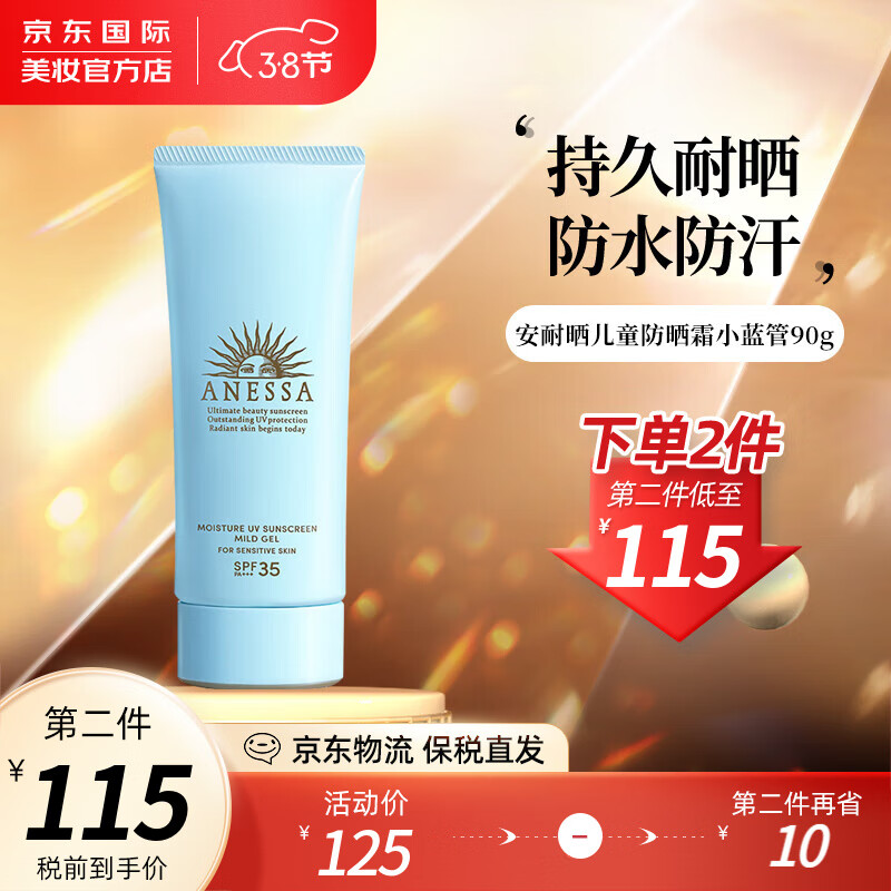【安耐晒】夏日必备！价格走势稳定，品质有保证！|京东查看查询防晒历史价格走势