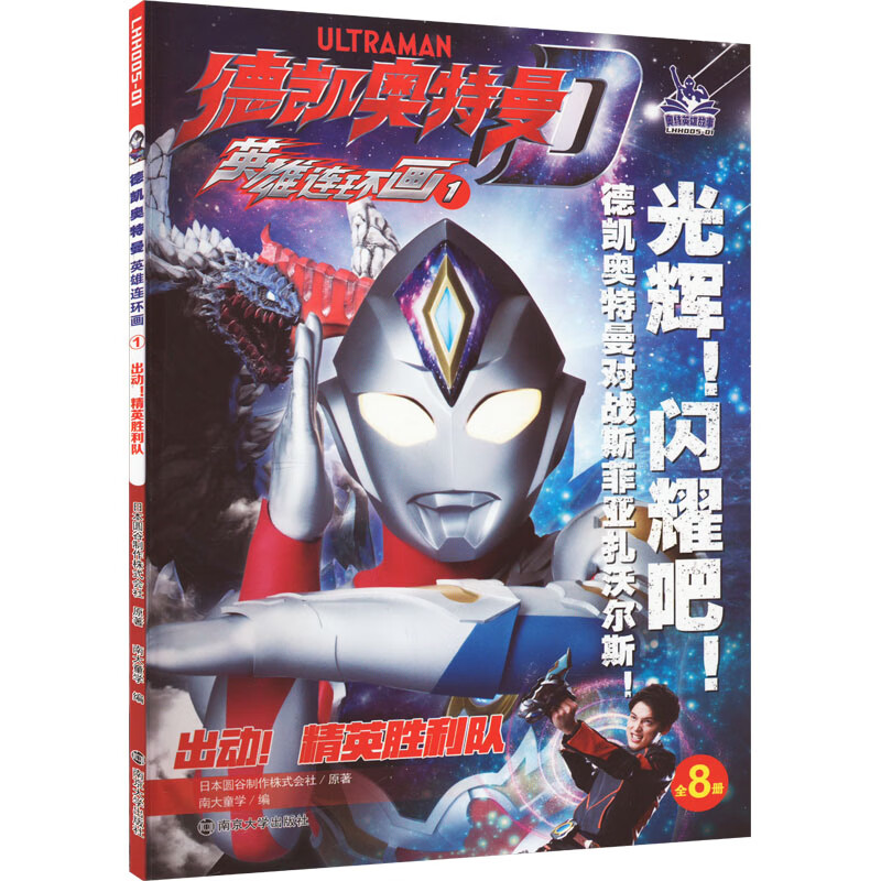 精英胜利队 漫画书 卡通书 儿童书籍 图书