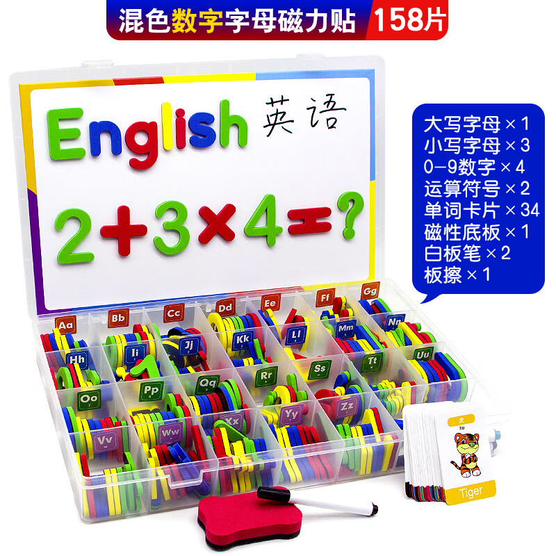 英文字母贴磁力数字磁铁冰箱贴认知卡片早教具儿童玩具 彩色【1大 3小