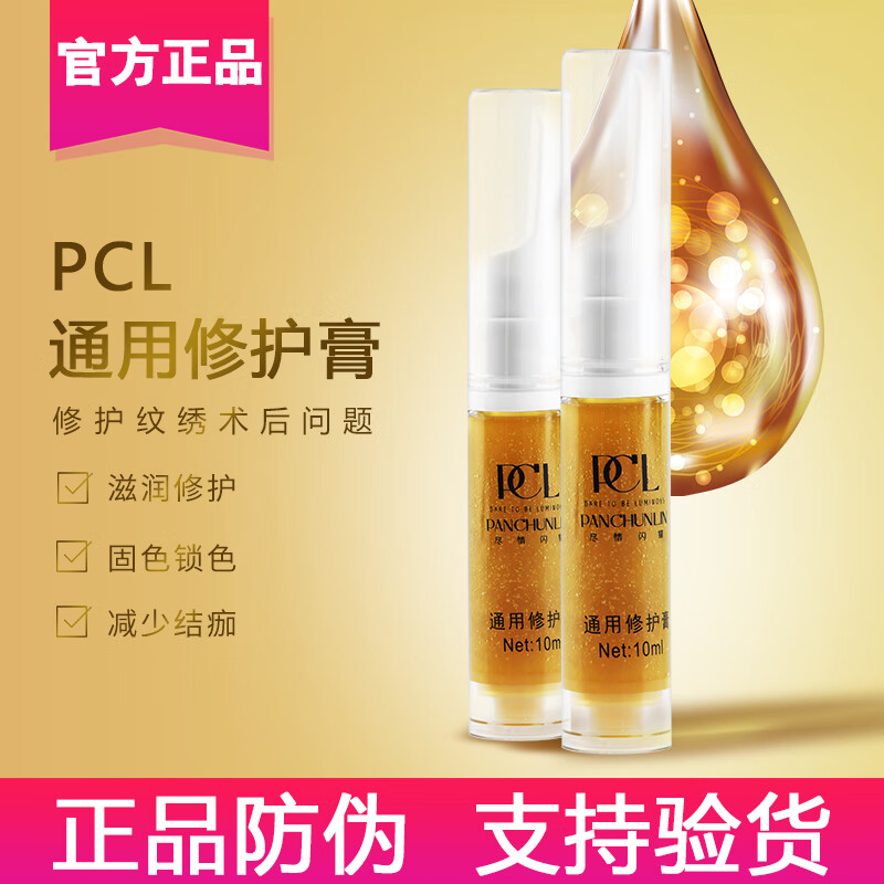 K&P纹眉修复固色膏PCL半永久纹眼线修复剂纹绣漂唇修复精华液 PCL通用修复膏*1