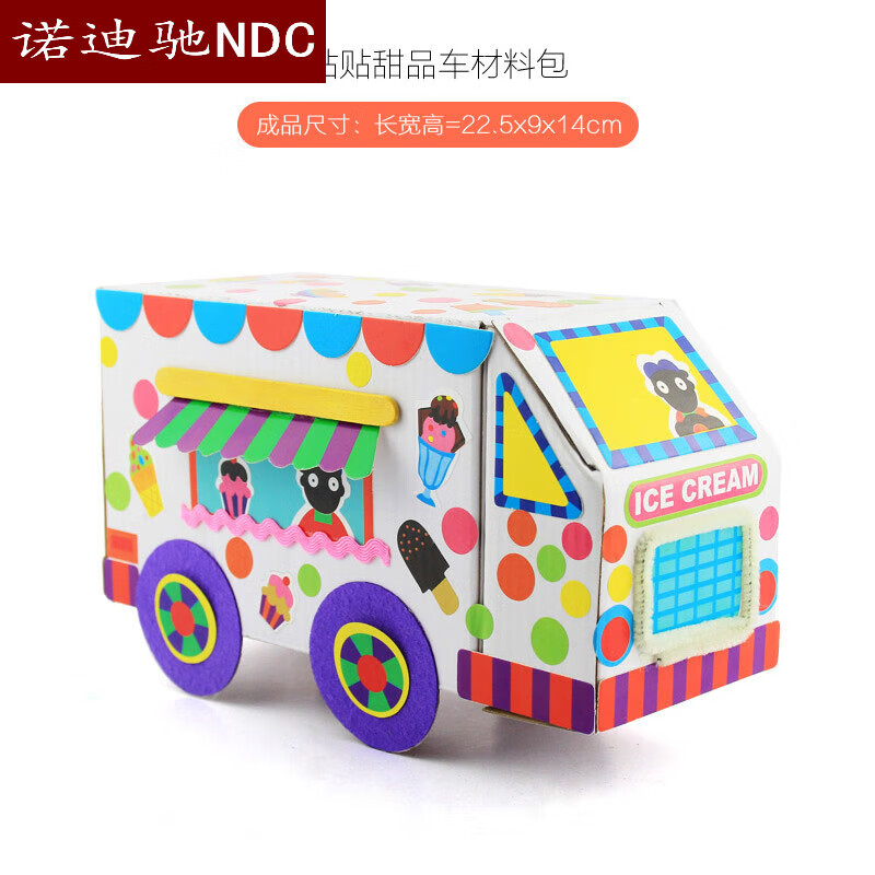 诺迪驰大班儿童手工彩纸粘贴制作汽车模型玩具创意纸盒赛车材料包