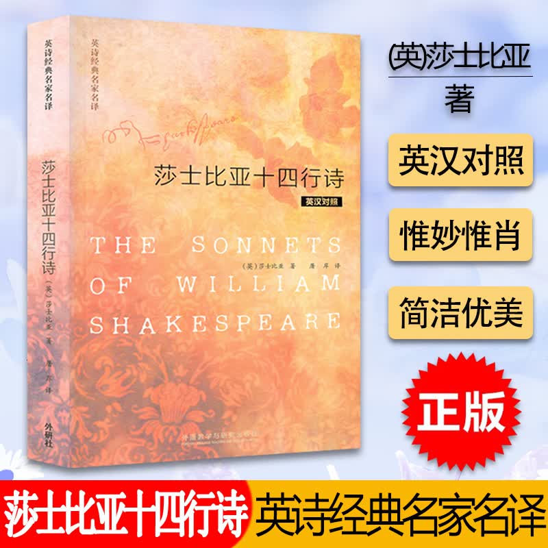 莎士比亚十四行诗 The Sonnets of William Shakespeare 英诗经典名