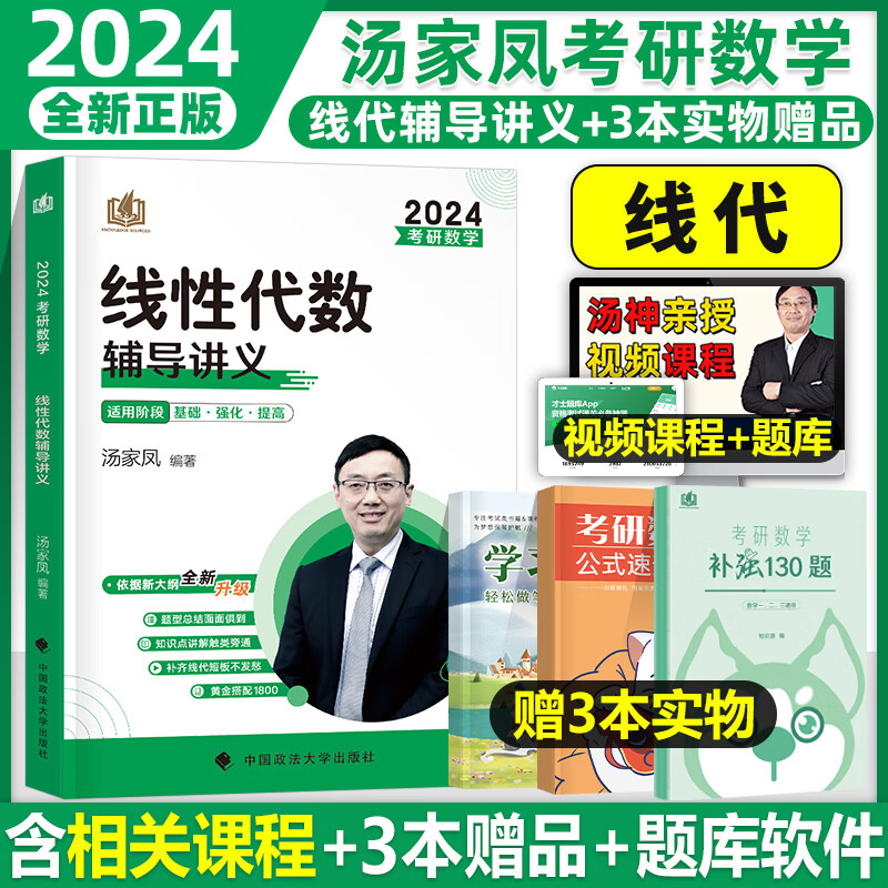 汤家凤高数辅导讲义2024年考研一二三线
