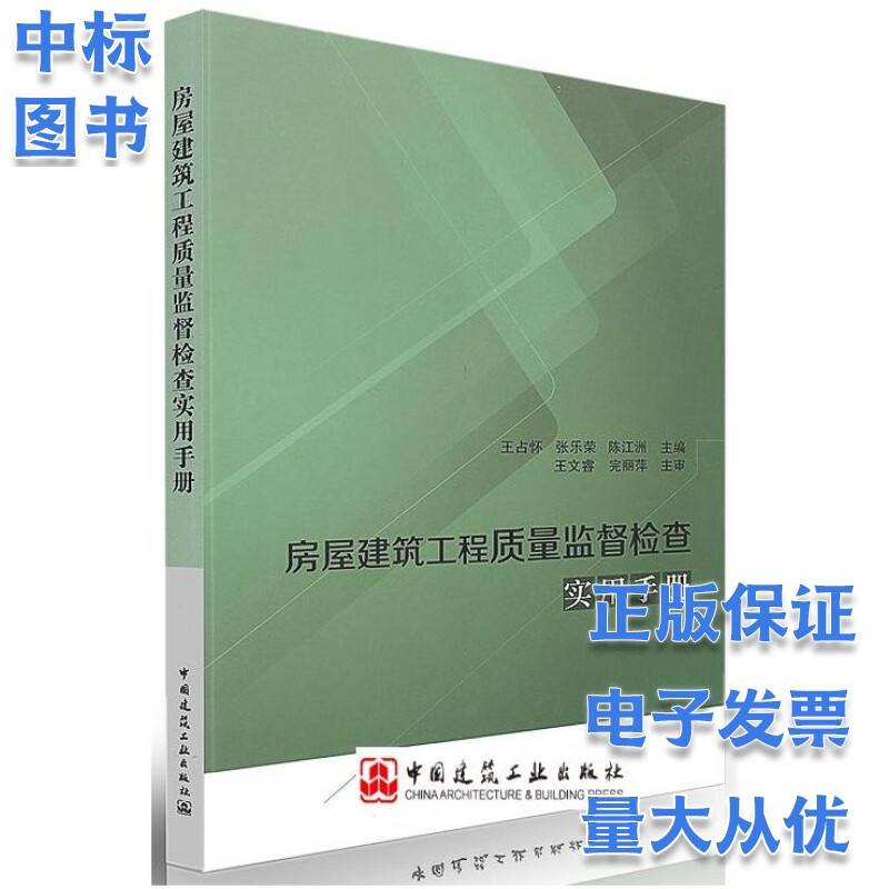 房屋建筑工程质量监督检查实用手册