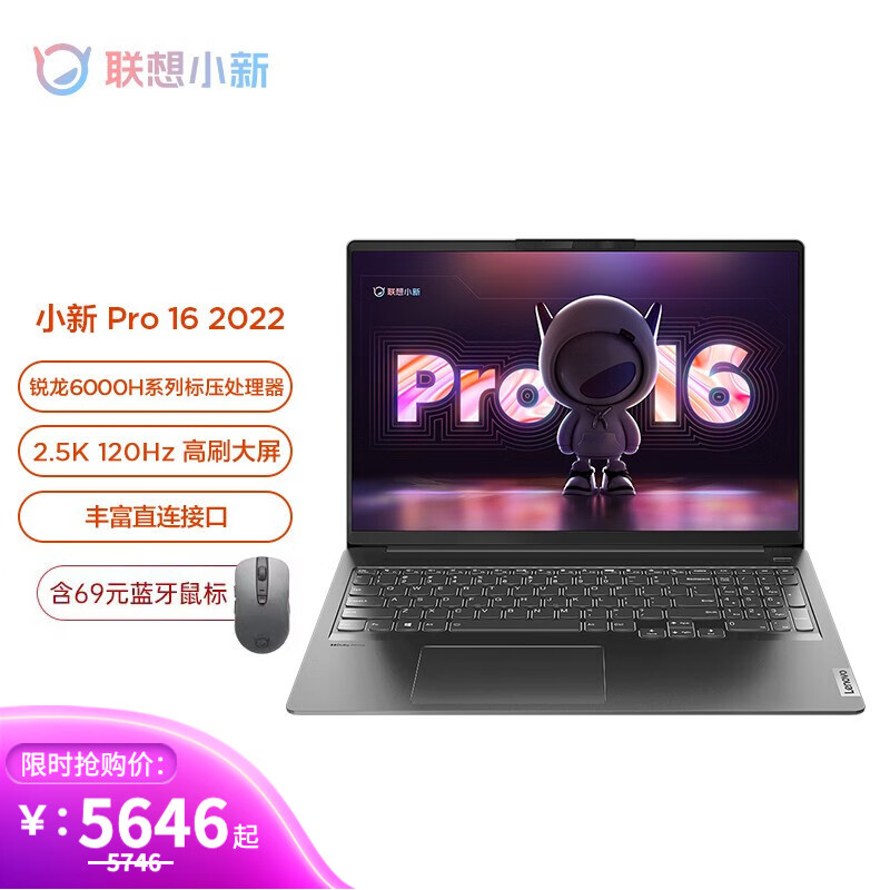 联想（Lenovo） 小新Pro16 2022标压锐龙版16英寸轻薄笔记本电脑 R7-6800H 16G 512G 集显