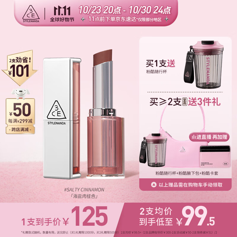 3CE柔雾管柔焦哑光口红海盐肉桂SALTY CINNAMON生日礼物怎么看?