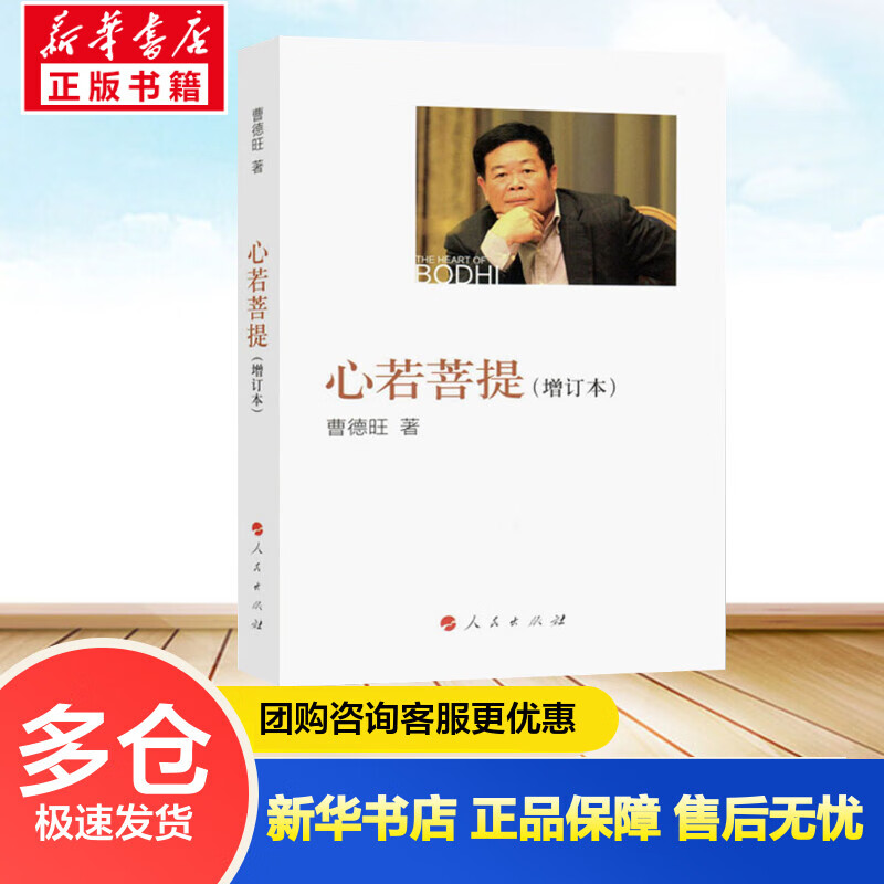 【包邮赠书签+电子书】心若菩提 曹德旺正版 全新增订本 曹德旺自传