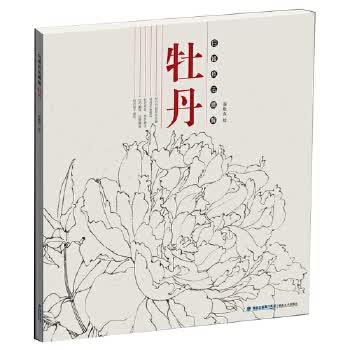 牡丹-白描技法精解
