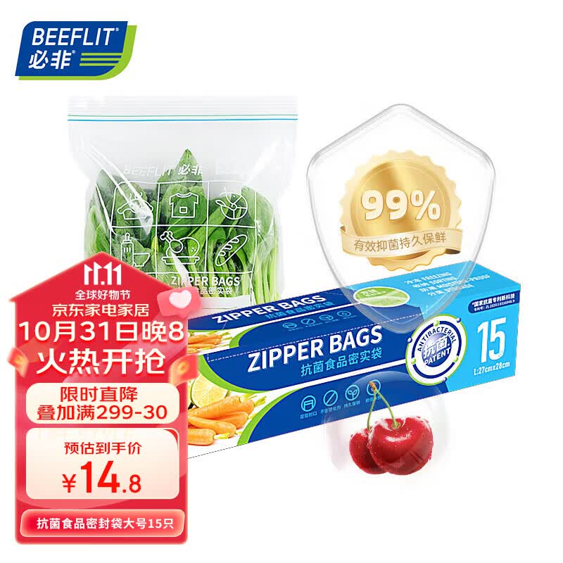 必非 抗菌食品密封袋大号 15只*1盒 加厚食品级自速封口PE保鲜密实袋怎么看?