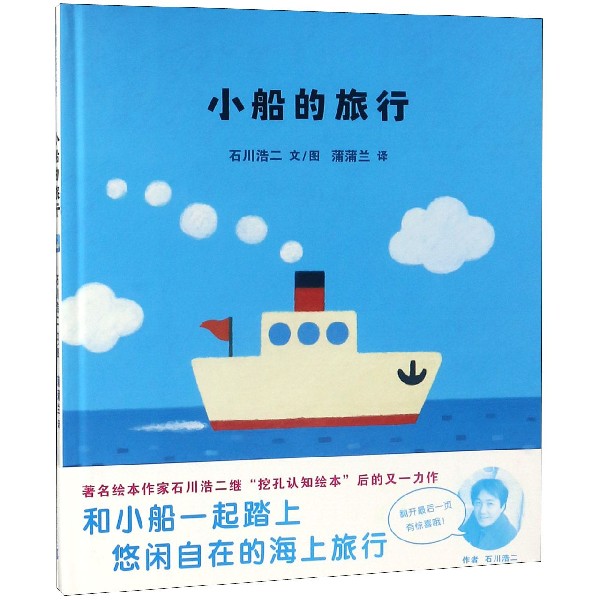 小船的旅行(精)