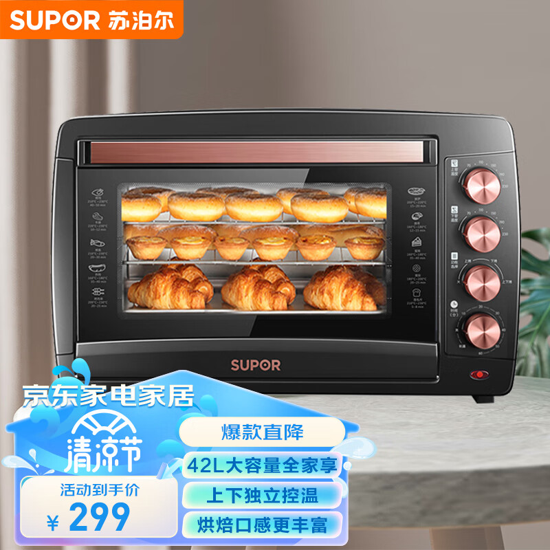 苏泊尔（SUPOR） 家用大容量42L电烤箱 专业烘焙广域调温 上下独立温控易操作  K42FK619