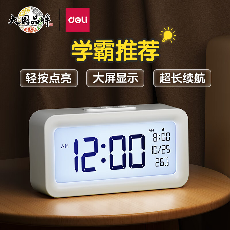得力（deli）多功能电子闹钟学生儿童卧室床头钟开学升学季温度背光白色 LE103怎么样,好用不?
