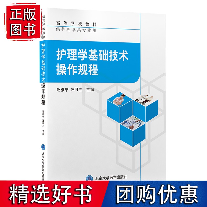 护理学基础技术操作规范