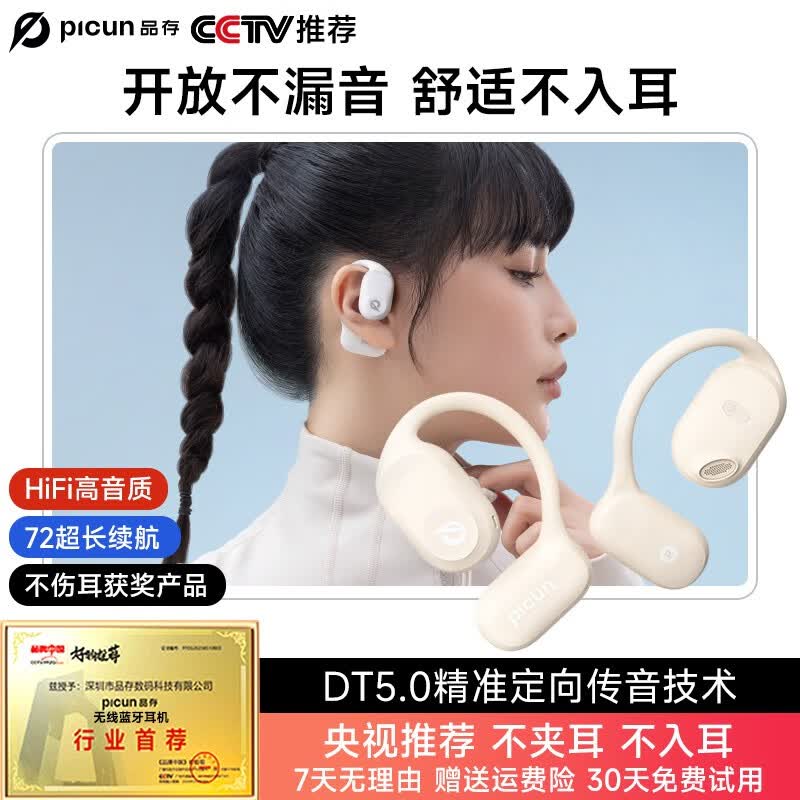 品存（picun）【央视推荐】蓝牙耳机骨气传导OpenFit开放式不入耳挂耳式第二代舒适圈触控骑行运动跑步防水QW-10 【顶配版】全景立体音效-卡其白高性价比高么？