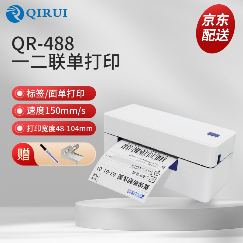 启锐（QIRUI）qr488快递单打印机标签发货蓝牙电子面单热敏纸标签条码打印机启瑞一二联单打印机 QR-488通用电脑版