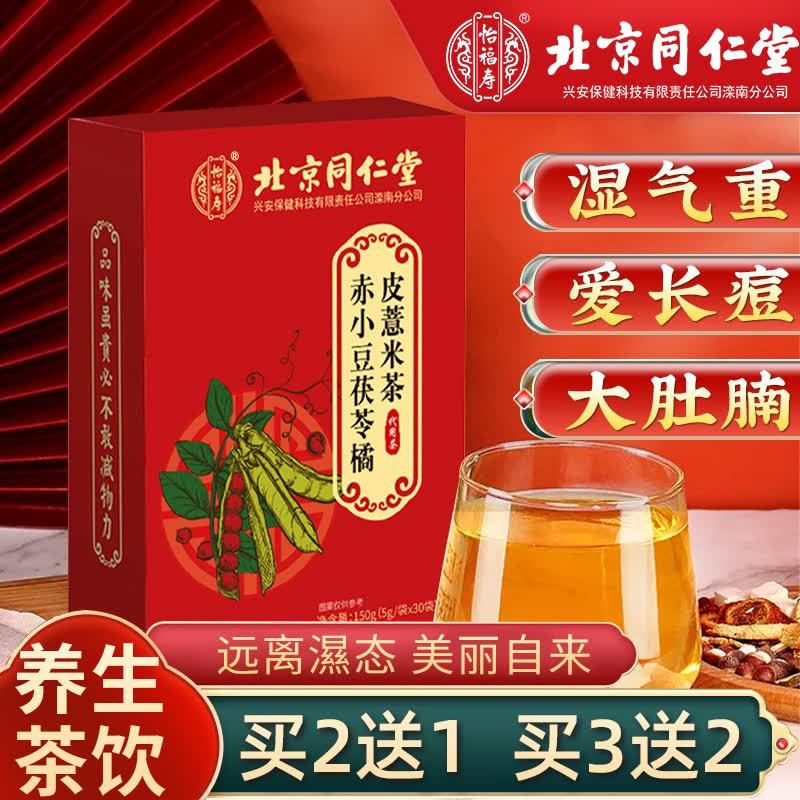 红豆薏米茶 薏米茶 赤小豆芡实红薏米茶 赤小豆薏米茶  1盒装(30袋)