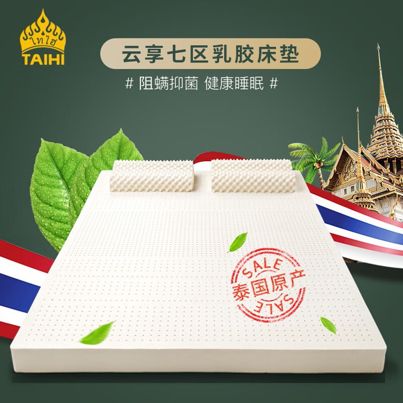 泰嗨（TAIHI）乳胶床垫泰国原产进口天然乳胶床垫可折叠可定制榻榻米床垫子云享 七区透气 200*90*5CM