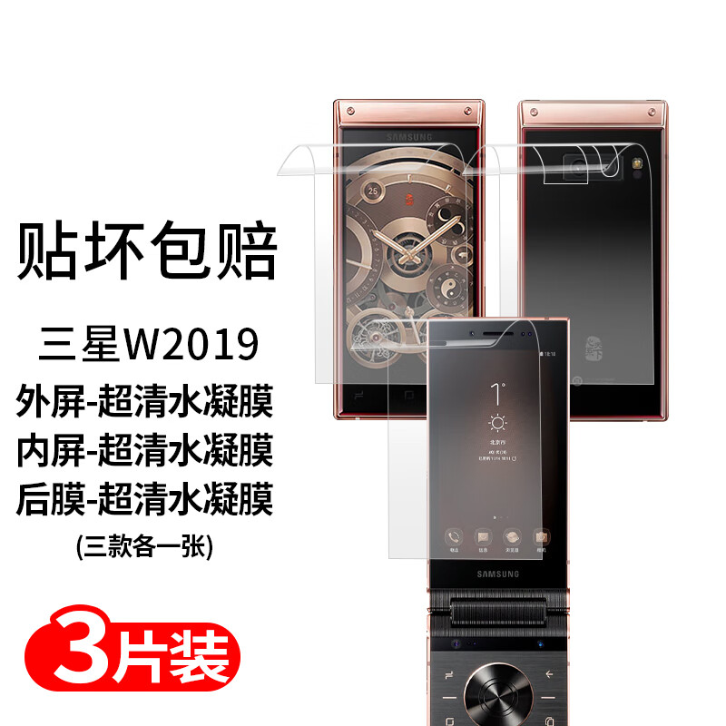 富朴三星w2019水凝膜w2018钢化膜全屏覆盖外屏内屏后盖w2017 手机膜w2