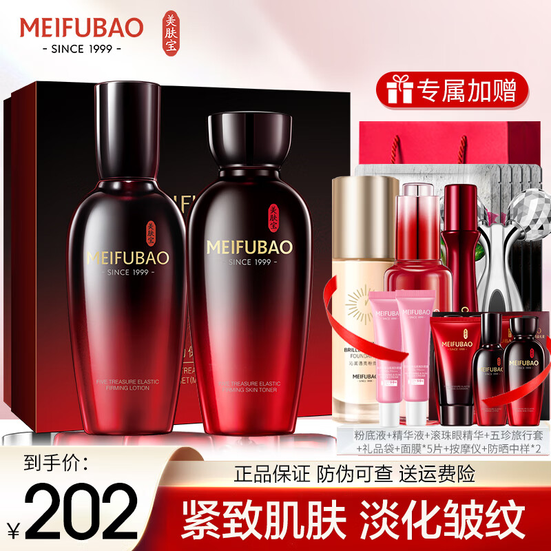 美肤宝(MEIFUBAO)五珍抗皱紧致淡化皱纹护肤品套装补水保湿不油腻送妈妈长辈礼物 基础组合:水+乳
