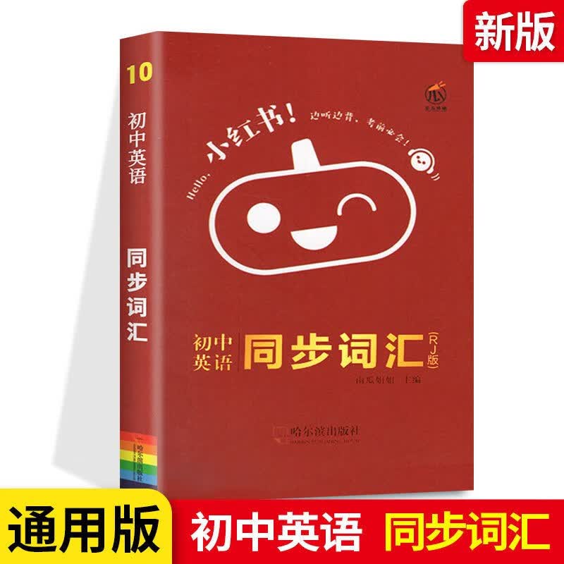 2023口袋书小红书初中语文数学英语物理化学政治历史生物地理基础知识小四门大五门七八九年级公式定律语 (英语)同步词汇 初中通用
