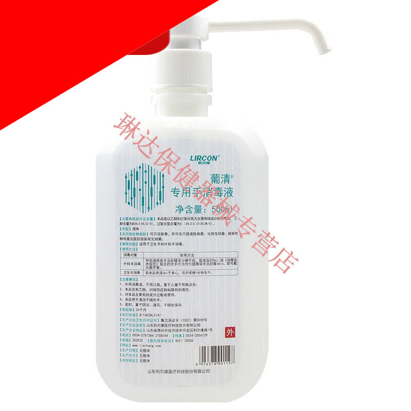 利尔康 葡清专用手消毒液 500ml 按压式消毒液 免洗手消毒液 专用手