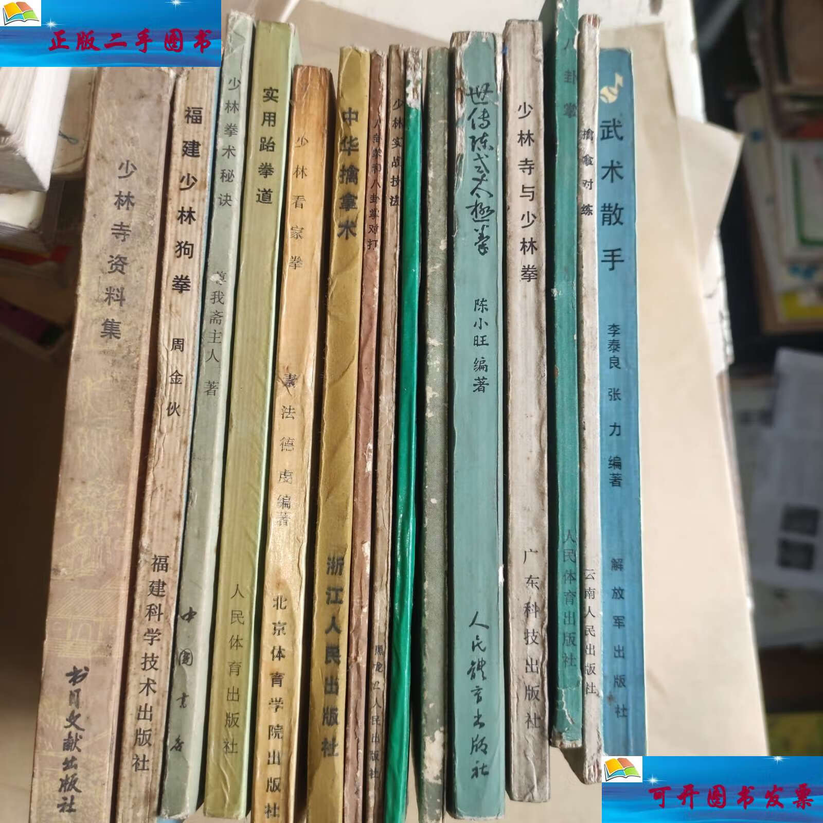 【二手9成新】八十年代老武术书一批计15册 /见图 人民体育