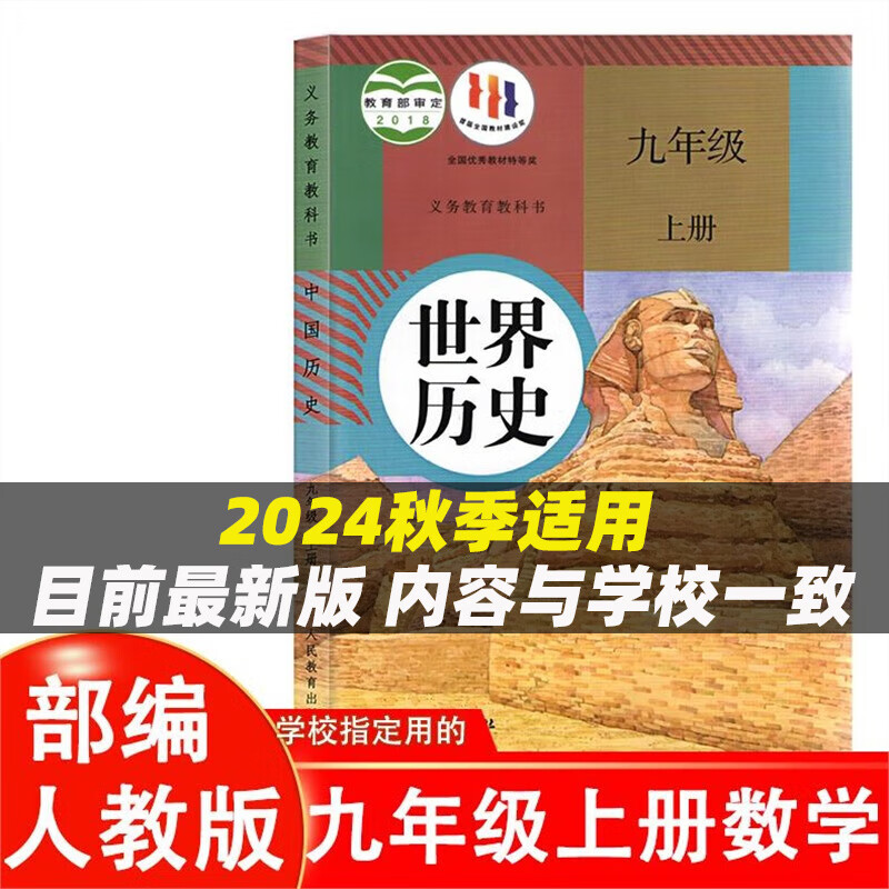 【广东专用】2024适用正版初中3三9九年级上册全套课本教科书人教版语文政治地理北师大版生物数学沪教版英语广州深圳东莞茂名 九年级上册书全套人教版 初三上册课本全套人教版 人教版历史 九年级上