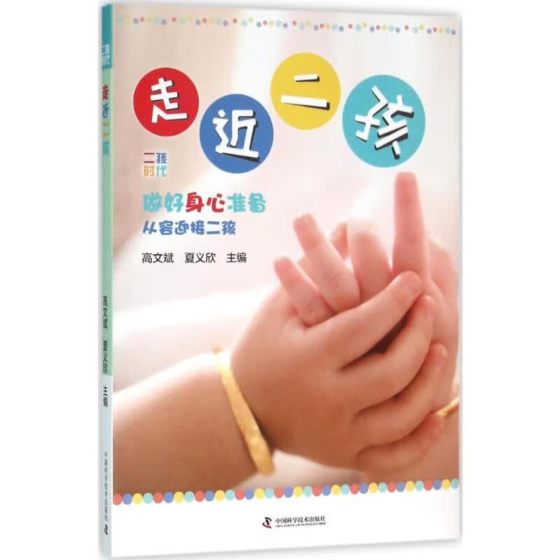 走近二孩