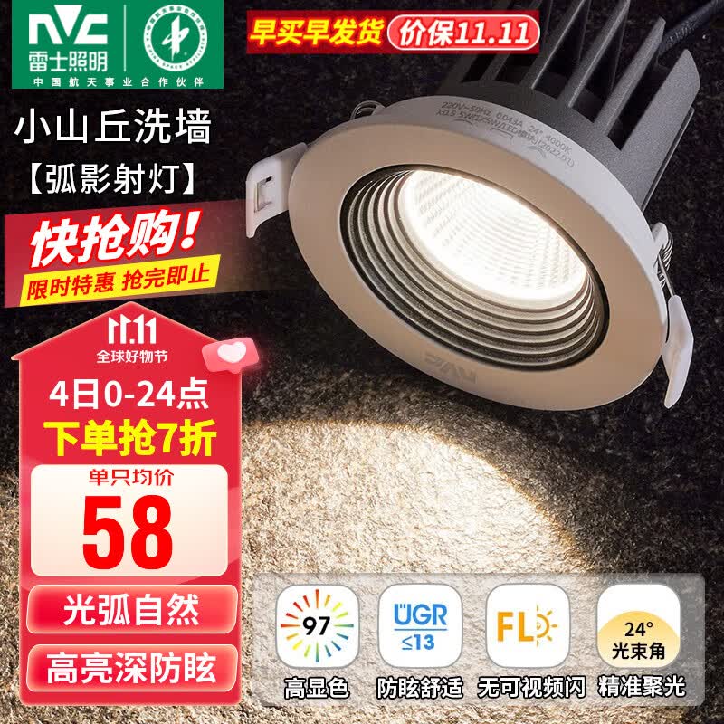 雷士（NVC）射灯led防眩超薄筒灯嵌入式天花灯网红小山丘背景墙客厅卧室孔灯 弧影-7W记忆三色-开孔75mm怎么看?