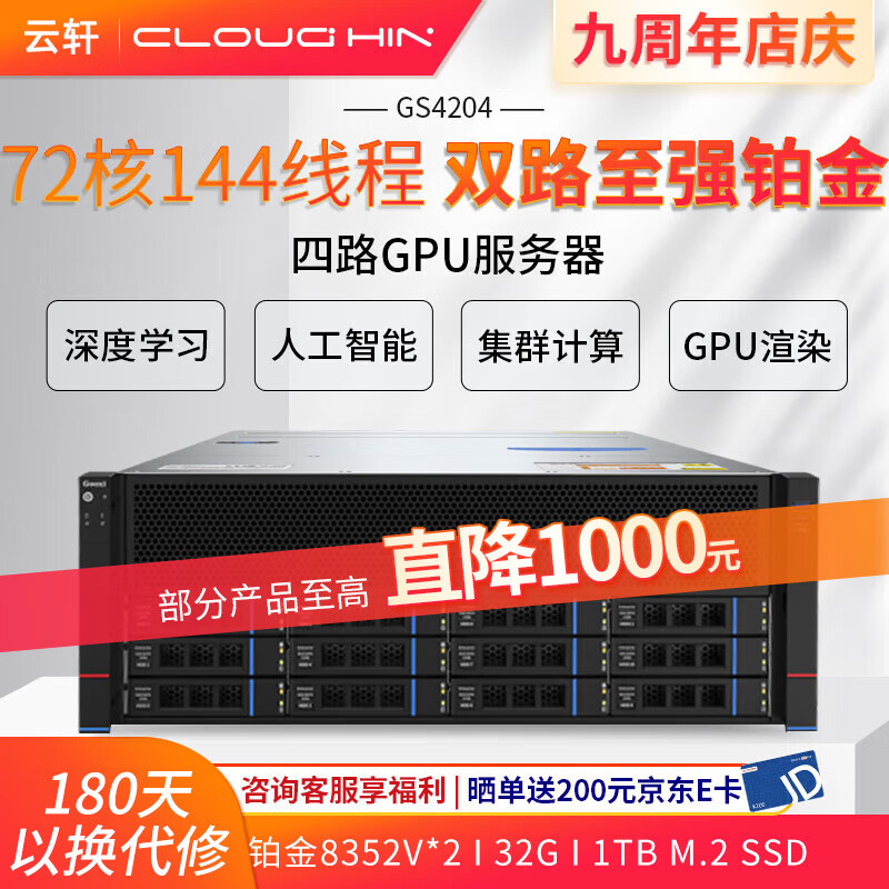 cloud hin云轩四路GPU服务器双路至强3090/4090深度学习主机机架式 2颗铂金8352V 72核144线程3.5睿频 准系统 | 不含显卡
