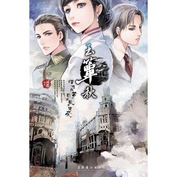 二手玉簟秋 灵希 9787503943898 8成新