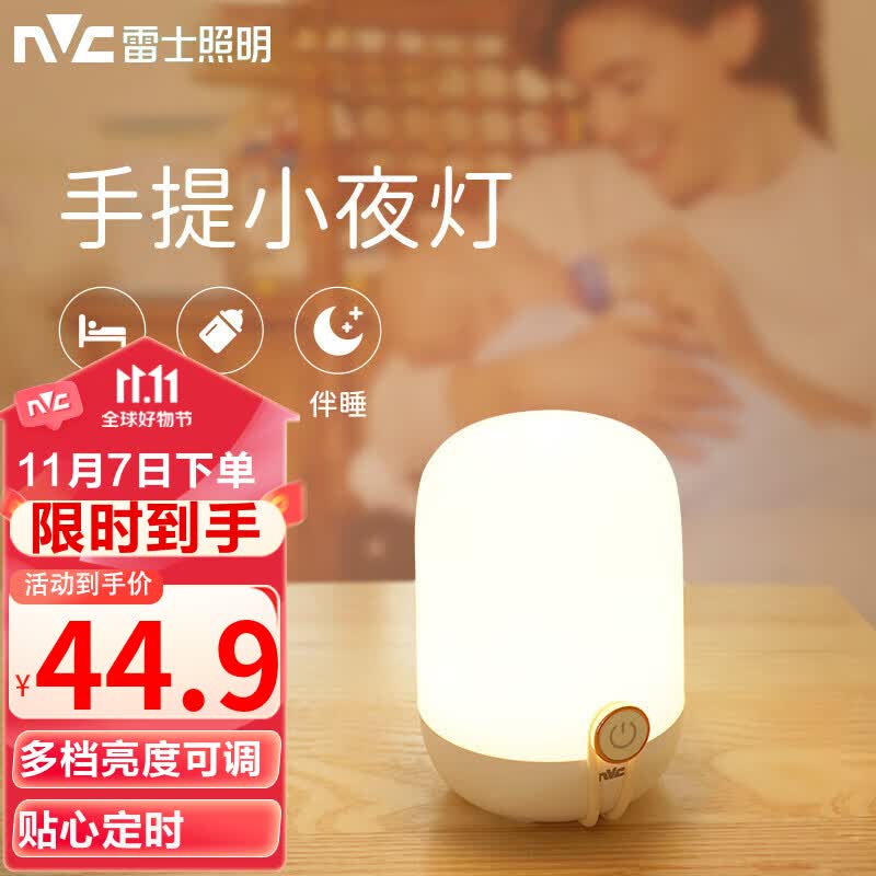 雷士(NVC)小夜灯情人节礼物母婴光控氛围感应儿童床头灯喂奶灯 【便携款】高性价比高么?