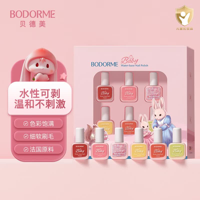 贝德美（bodcrme）水性可剥指甲油套组6ml*6 水性可剥可撕拉免烤 女童小女孩化妆品属于什么档次？