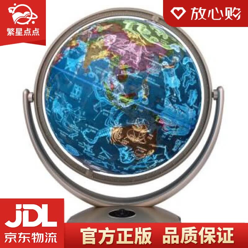 【新华书店正版图书】博目 26cm奇幻星座地球仪办公用品 教学研究摆件 儿童玩具 创意礼品 正版图书