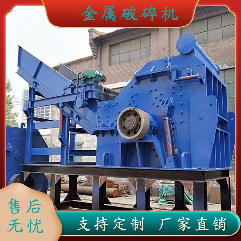 鹿色大型废弃金属破碎机工业废铁废铝铁皮粉碎设备易拉罐油漆桶撕碎机