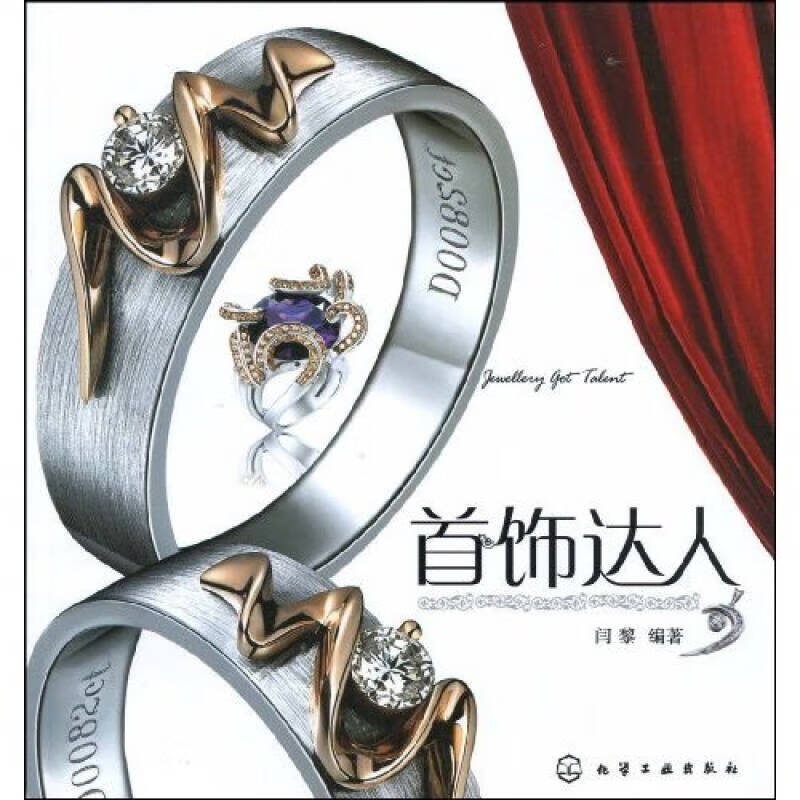首饰达人【正版精选】