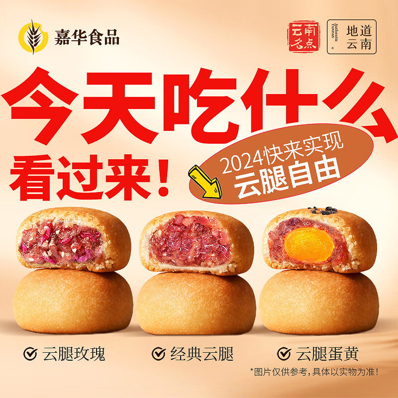嘉華鮮花餅云腿小餅禮盒官方多口味云南特色美食休閑食品送禮月餅 云腿小餅3口味12枚禮盒