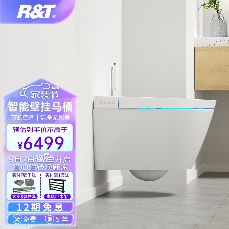 瑞尔特(R&T) 壁挂式智能马桶一体机全自动墙排嵌入墙隐藏式水箱挂便器V7216 智能壁挂马桶水箱套装怎么看?
