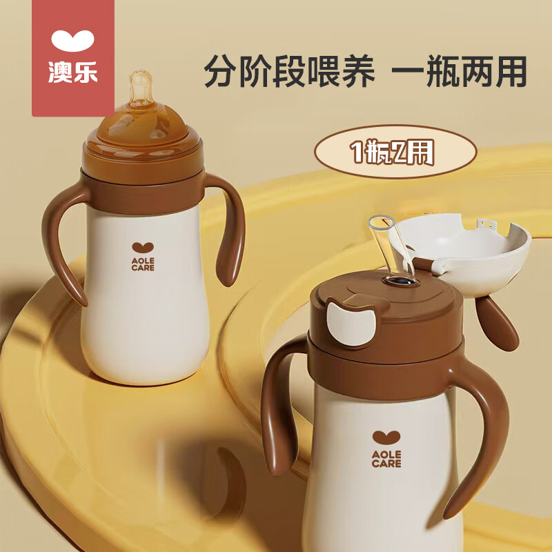 澳乐宝宝保温杯婴幼儿宝宝吸管奶瓶学饮杯316不锈钢上学专用儿童水杯 【咖啡色】吸管盖奶嘴盖