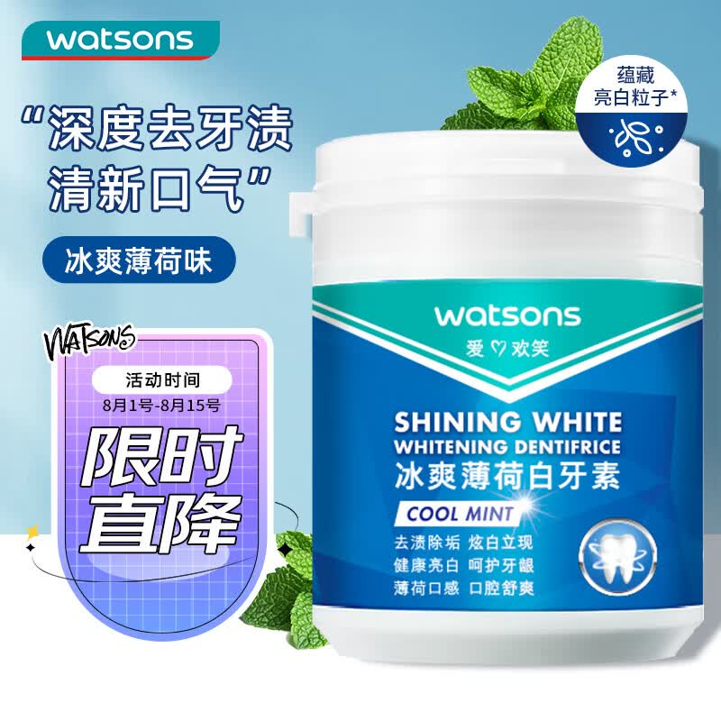 屈臣氏冰爽薄荷牙粉白牙素100克 去渍清新口气洗牙粉洁牙粉牙膏粉使用感如何?