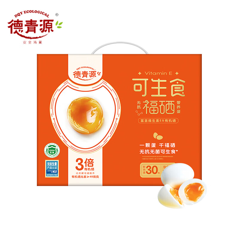 德青源可生食鸡蛋福硒鸡蛋 自有农场源头直发 佳节鸡蛋礼盒 无抗生素