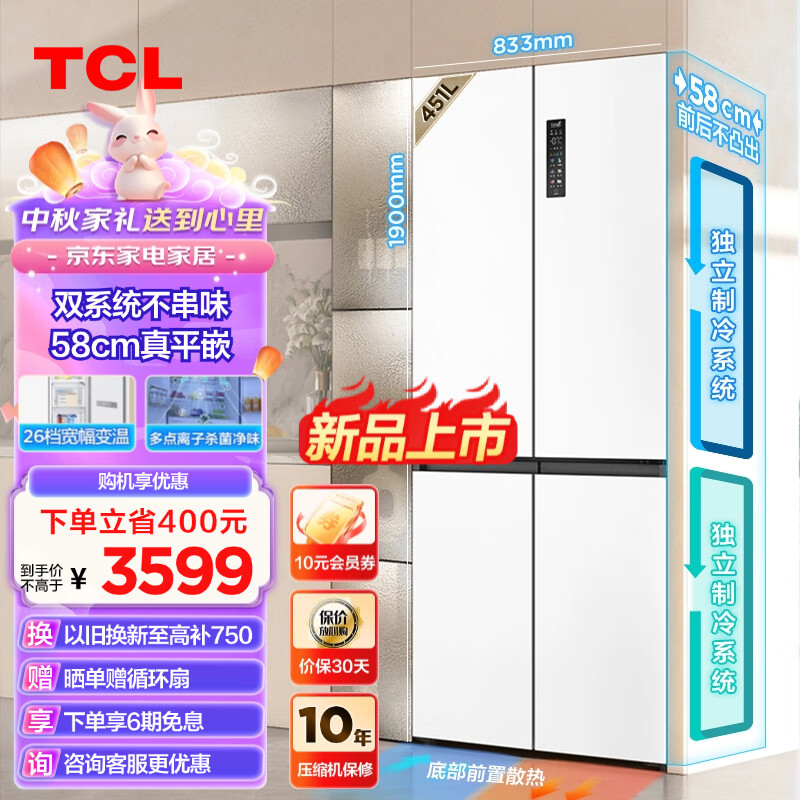 TCL 451升T9 Pro双系统三循环58cm超薄平嵌入式十字四开双开门家用电冰箱风冷无霜一级能效 R451T9-UQS韵律白