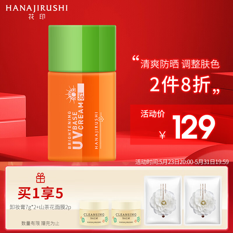 花印真皙美白防晒隔离霜40ml-SPF30(防晒隔离 清透男女通用)
