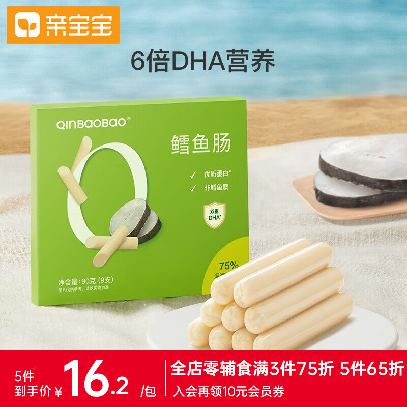 图文解析亲宝宝深海鳕鱼肠怎么样好不好？评测两星期经验分享